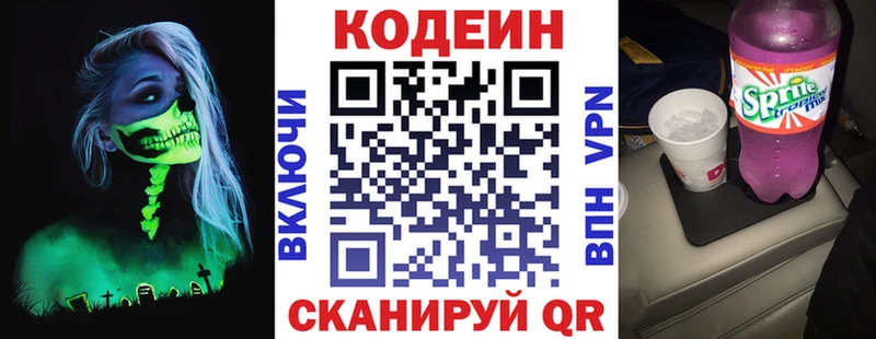 наркотики  Облучье  Codein Purple Drank 